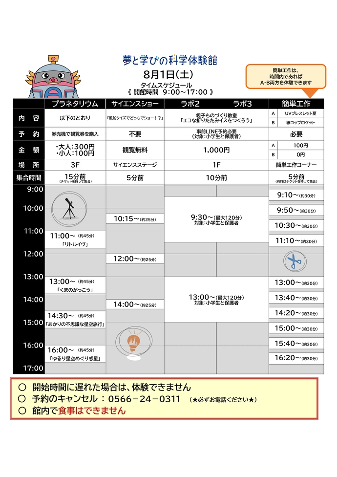 画像：令和8年8月1日のプログラム