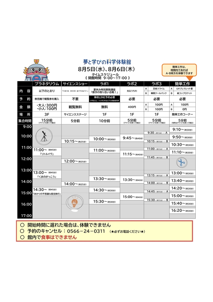 画像:令和8年8月5日のプログラム