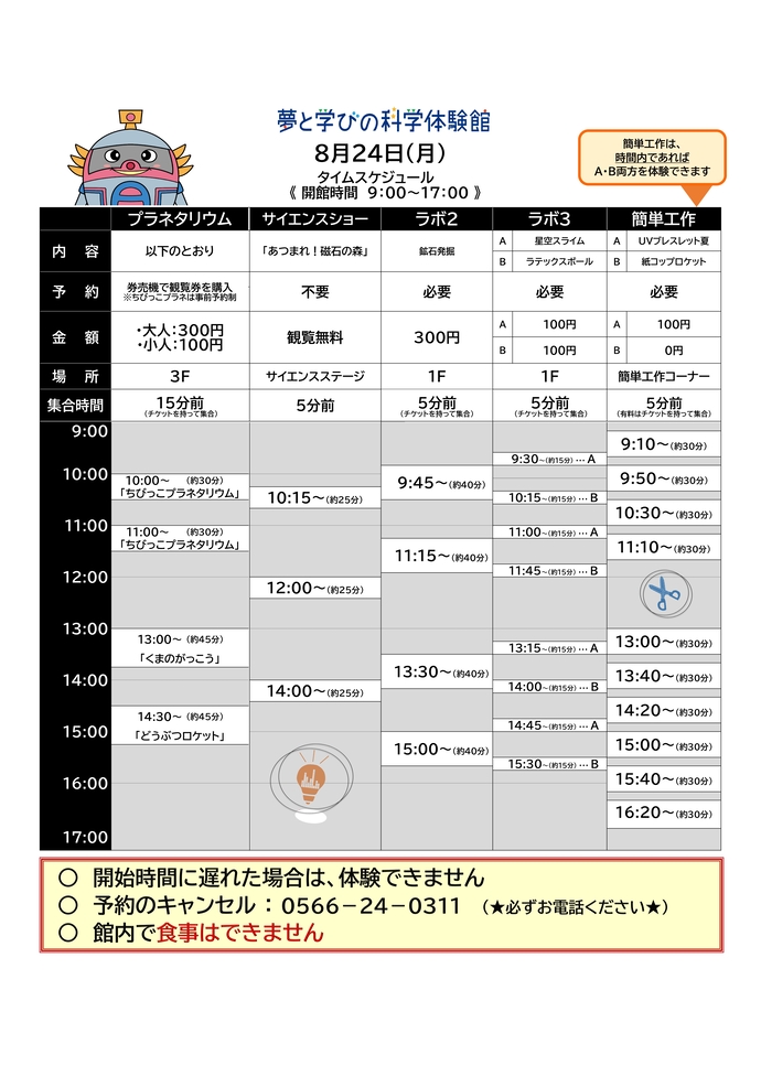 画像:令和8年8月24日のプログラム