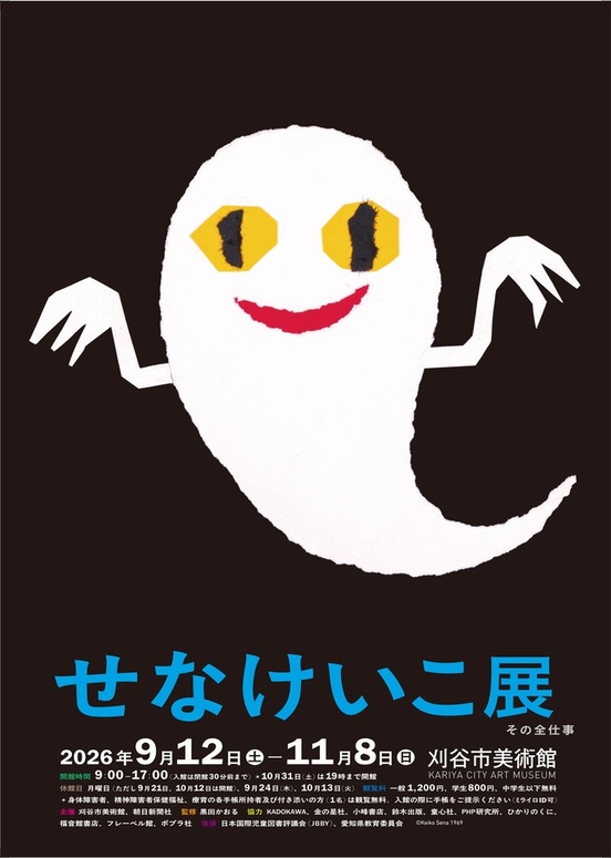 展覧会チラシ
