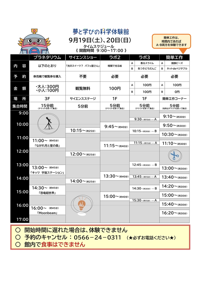 画像:令和8年9月19日のプログラム