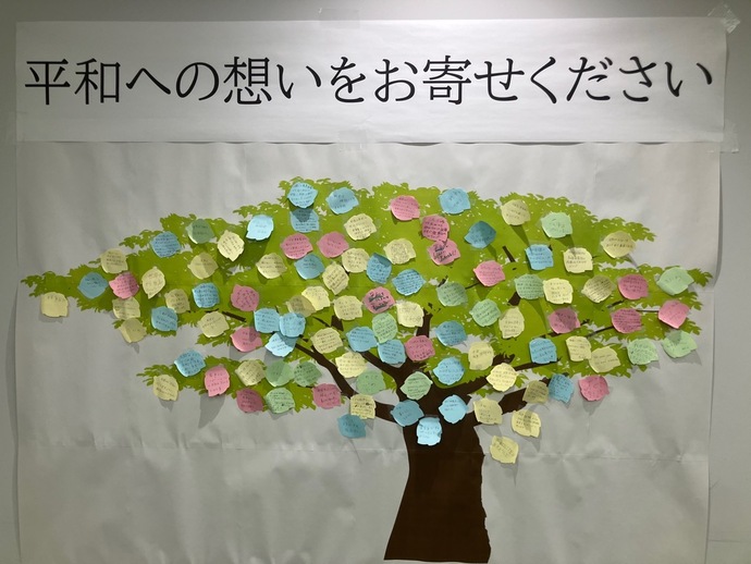 平和の樹