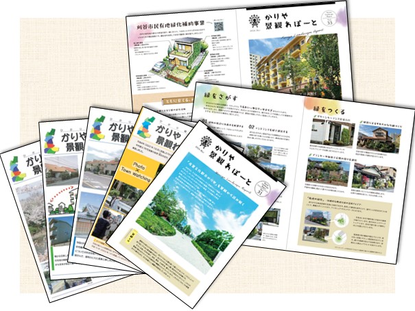 過去のかりや景観れぽーと