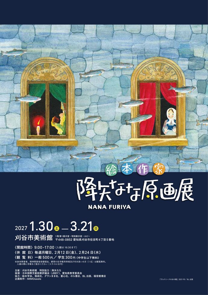 展覧会チラシ