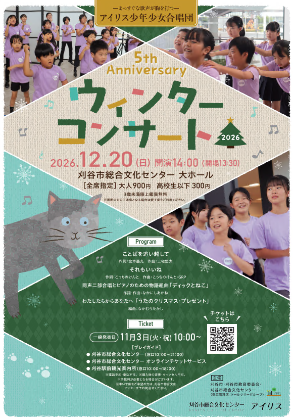 ウインターコンサート