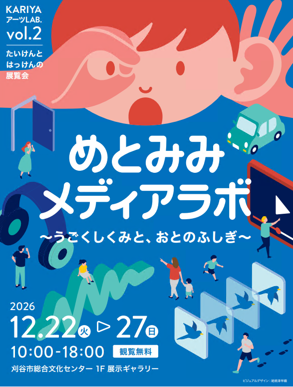 メディアラボ